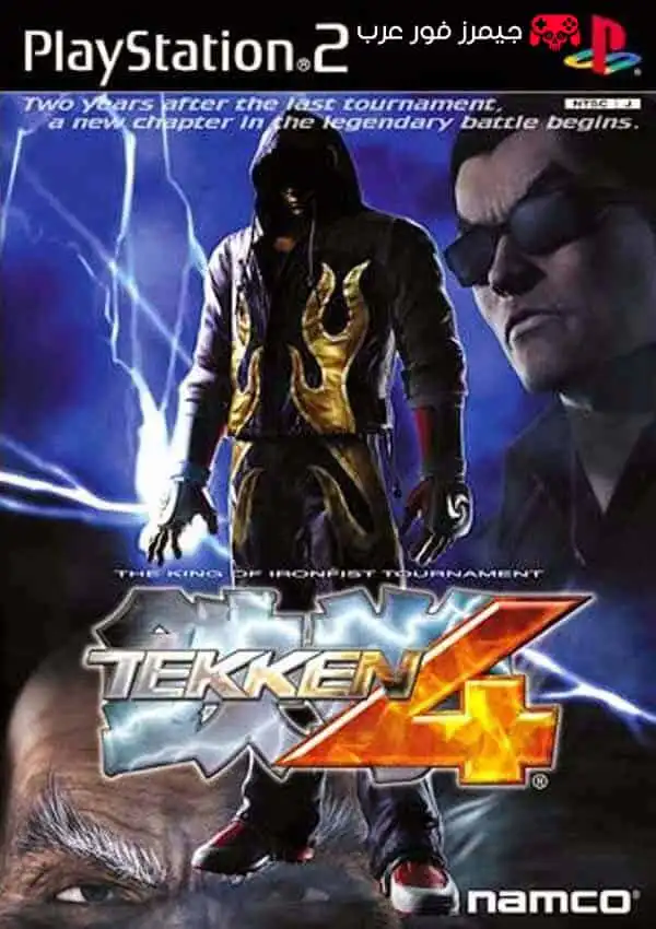 تحميل لعبة Tekken 4 ps2 للكمبيوتر والاندرويد