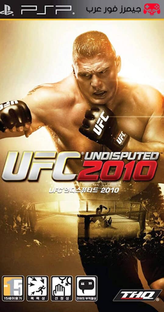 تحميل لعبة UFC 2010 Undisputed ppsspp للاندرويد والكمبيوتر