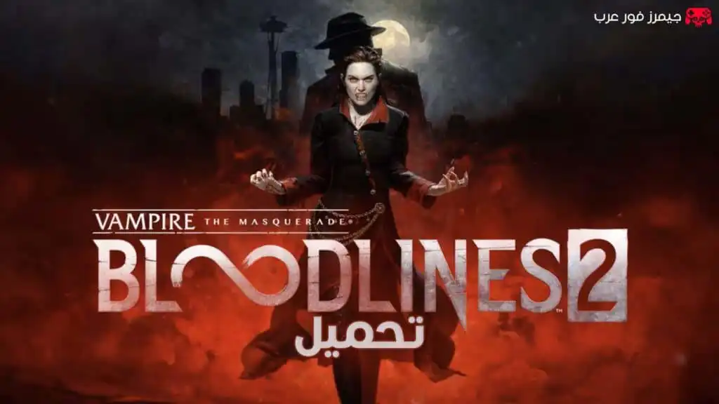 تحميل لعبة Vampire The Masquerade Bloodlines 2 للكمبيوتر مجانا
