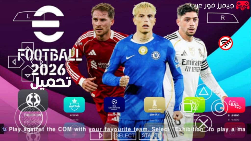 تحميل لعبة eFootball PES 2026 PSP باتش V3.2 للاندرويد والكمبيوتر عبر المحاكي