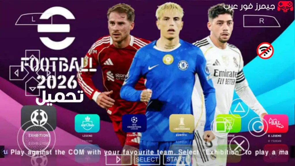 تحميل لعبة eFootball PES 2026 PSP باتش V3.2 للاندرويد والكمبيوتر عبر المحاكي