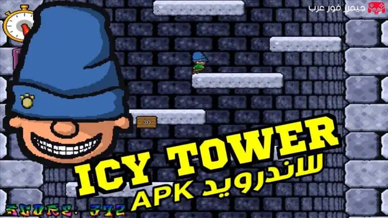 تحميل لعبة الرجل النطاط Icy Tower للاندرويد apk