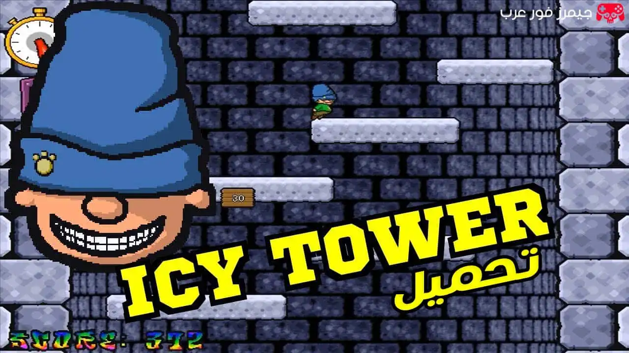تحميل لعبة الرجل النطاط Icy Tower للكمبيوتر من ميديا فاير