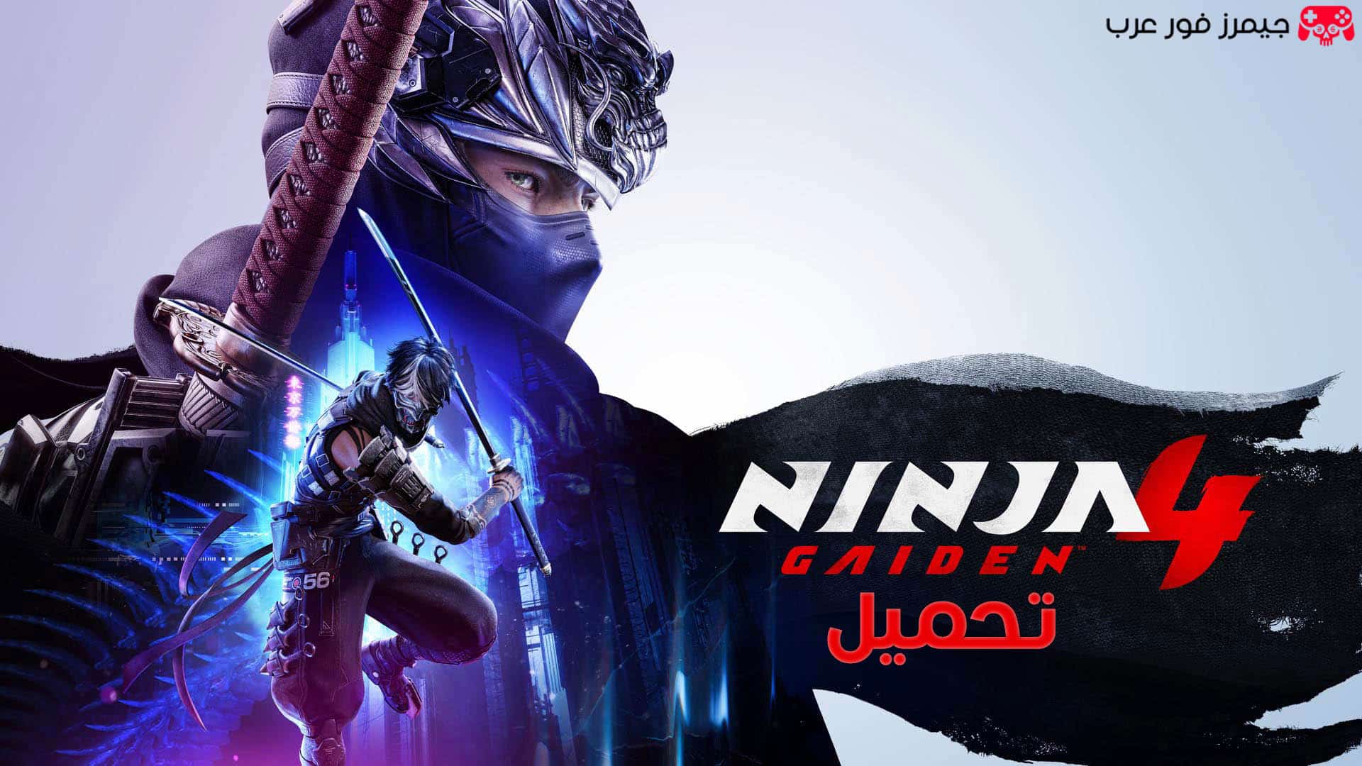 تحميل لعبة النينجا Ninja Gaiden 4 للكمبيوتر مجانا