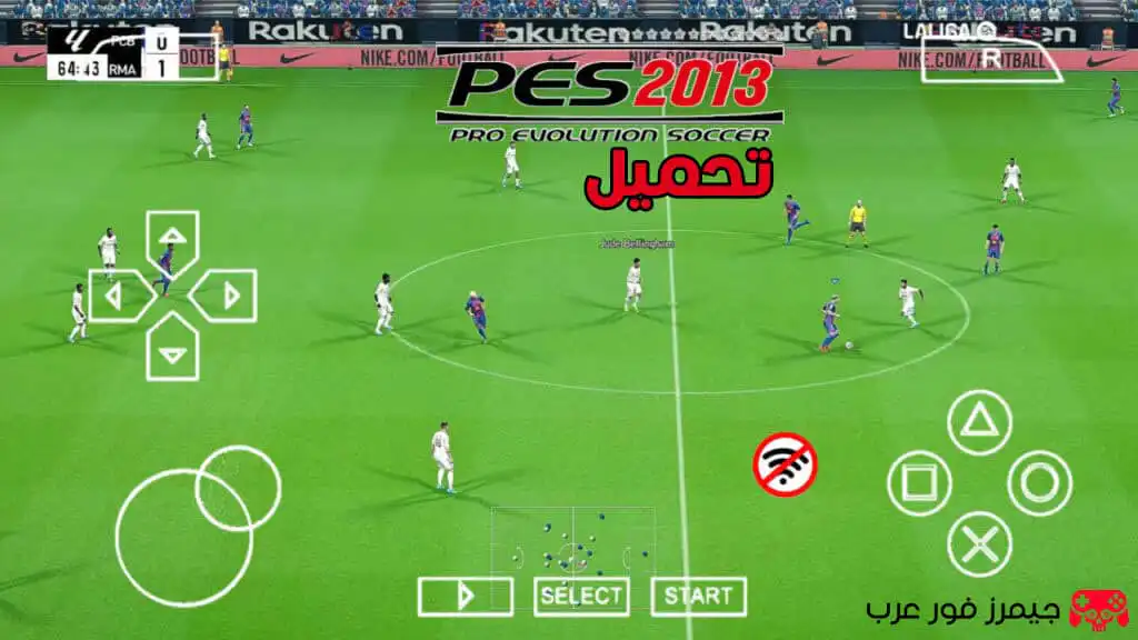 تحميل لعبة بيس PES 2013 PSP للاندرويد والكمبيوتر مضغوطة بحجم 600 ميجا