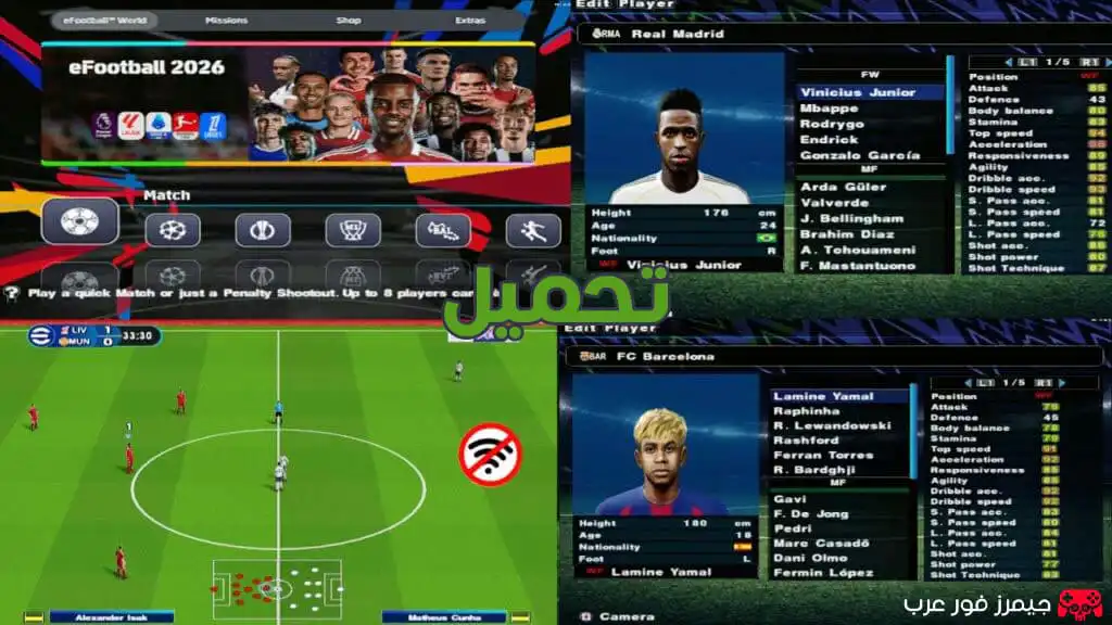 تحميل لعبة بيس eFOOTBALL PES 2026 PS2 بمحاكي بلايستيشن 2