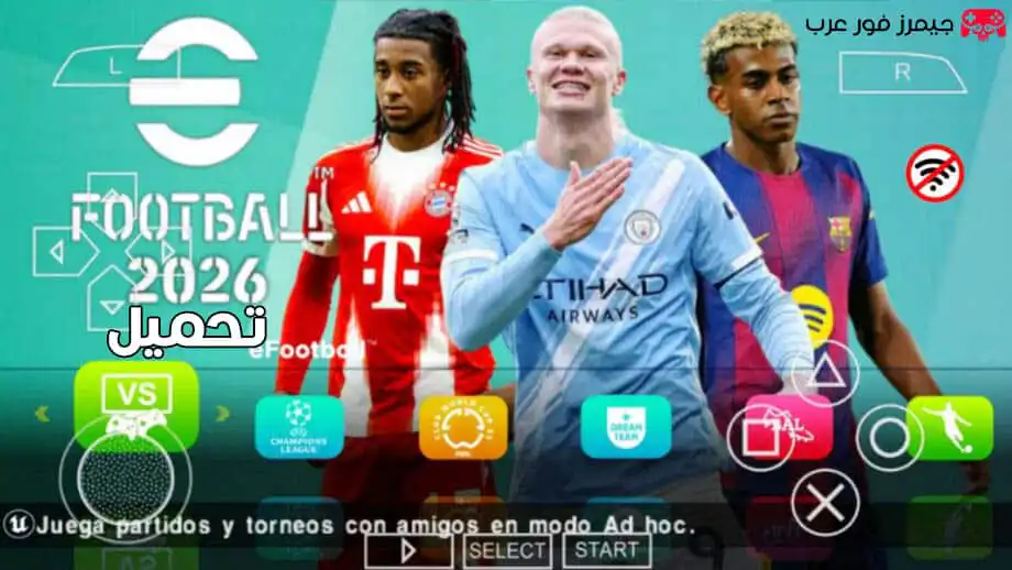 تحميل لعبة بيس eFOOTBALL PES 2026 PSP ISO V3.4 أفضل لعبة كرة قدم على محاكي PPSSPP