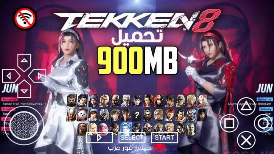 تحميل لعبة تيكن TEKKEN 8 ppsspp للاندرويد والكمبيوتر