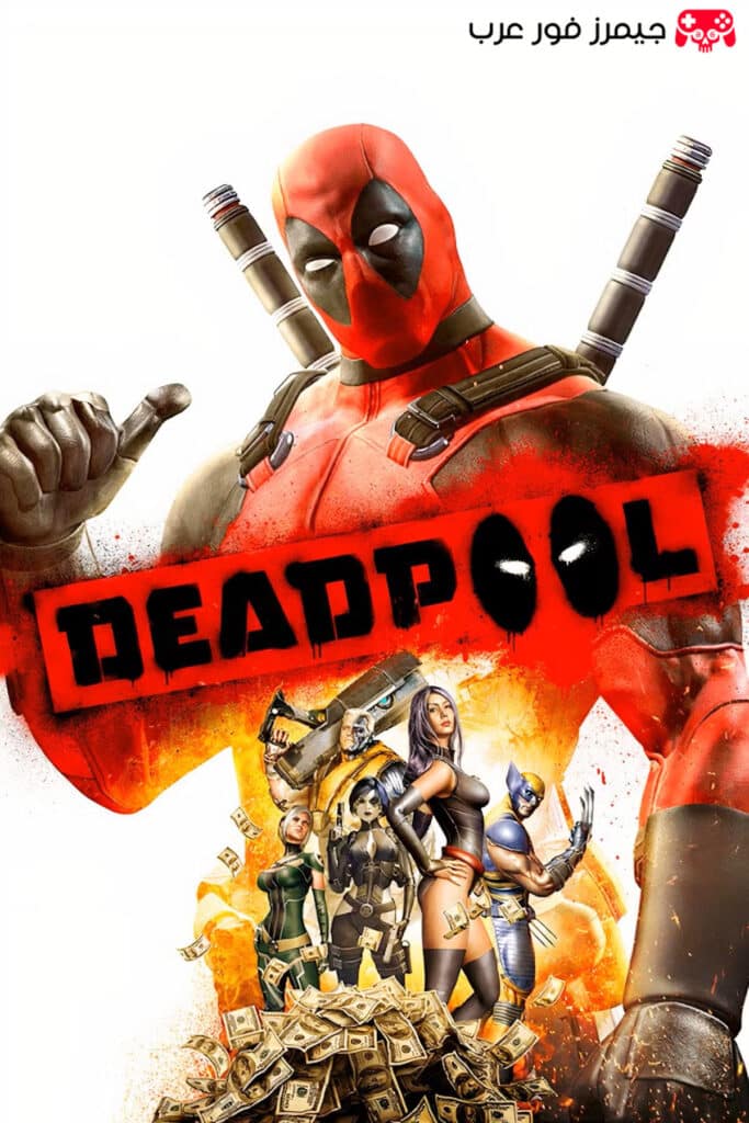 تحميل لعبة ديدبول Deadpool للكمبيوتر من ميديا فاير بحجم صغير