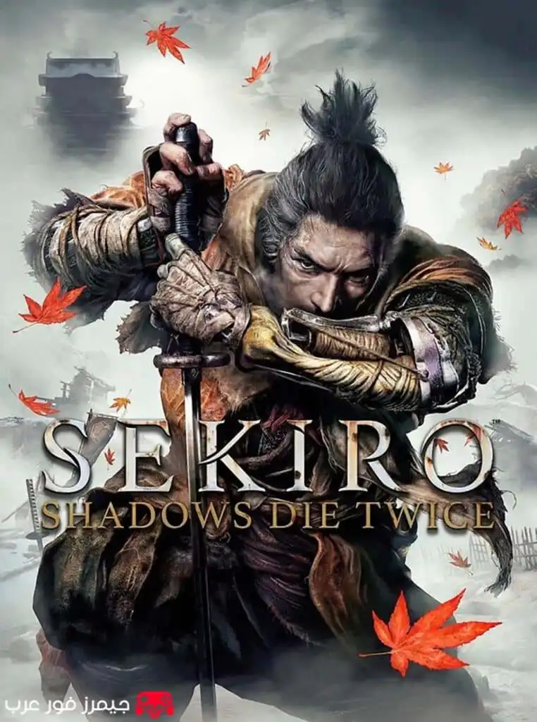 تحميل لعبة سيكيرو Sekiro Shadows Die Twice للكمبيوتر مجانا