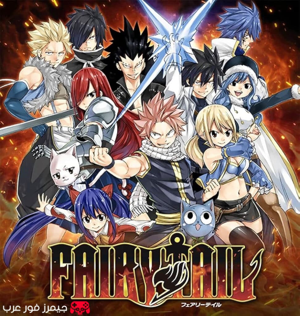 تحميل لعبة فيرى تيل Fairy Tail للكمبيوتر كاملة مجانًا
