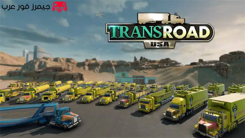 تحميل لعبة قيادة الشاحنات TransRoad USA للكمبيوتر مجانا