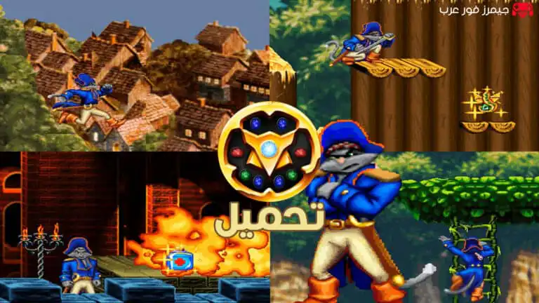 تحميل لعبة كلاو Captain Claw القديمة للكمبيوتر والاندرويد مع جميع الشفرت