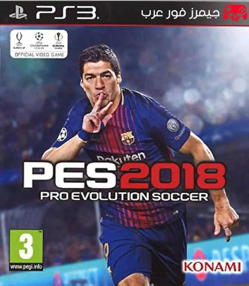 تحميل بيس PES 2018 ps3 للكمبيوتر والاندرويد