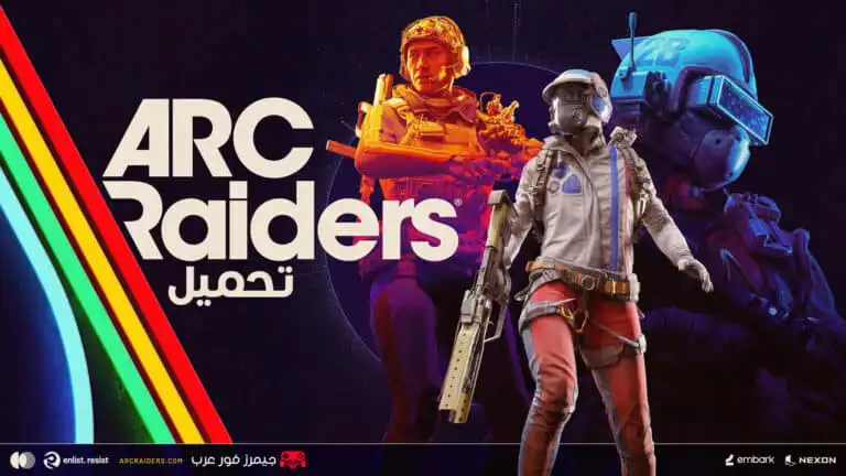 تحميل لعبة Arc Raiders للكمبيوتر النسخة الأصلية