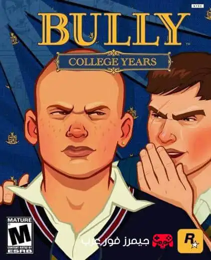 تحميل لعبة Bully Canis Canem Edit ps2 للاندرويد والكمبيوتر