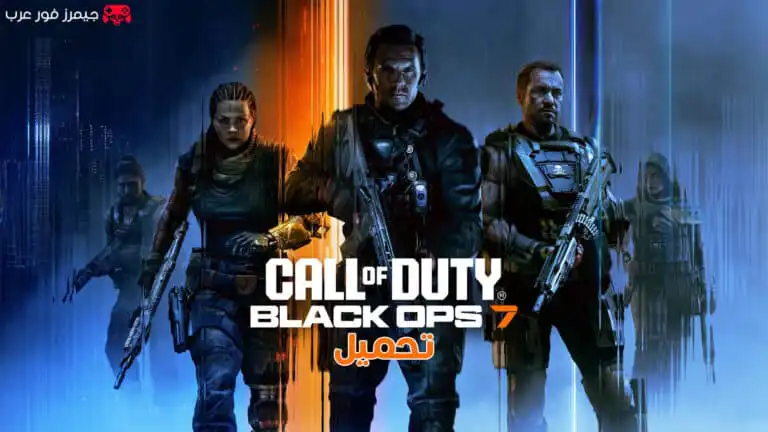 تحميل لعبة Call of Duty Black Ops 7 للكمبيوتر النسخة الأصلية
