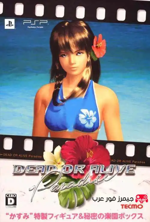 تحميل لعبة Dead or Alive Paradise ppsspp للاندرويد والكمبيوتر