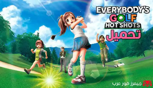 تحميل لعبة EVERYBODYS GOLF HOT SHOTS للكمبيوتر مجانا