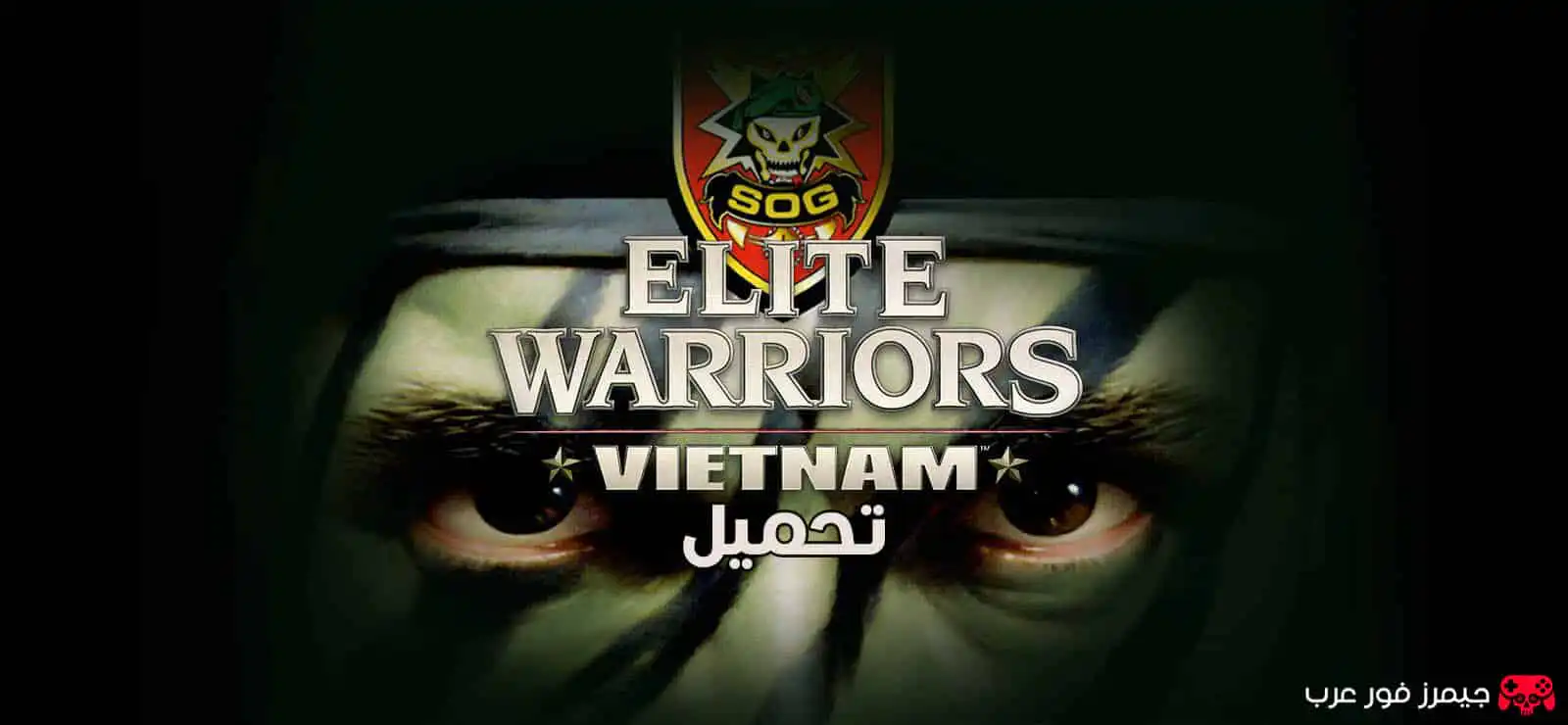تحميل لعبة Elite Warriors Vietnam للكمبيوتر بحجم صغير