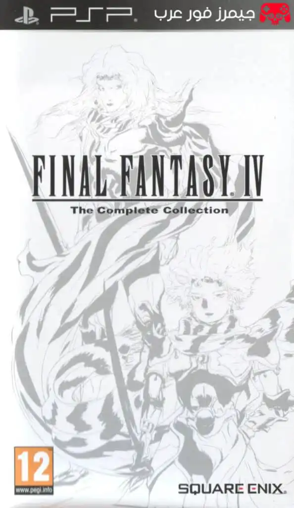 تحميل لعبة Final Fantasy IV Complete Collection ppsspp للاندرويد والكمبيوتر