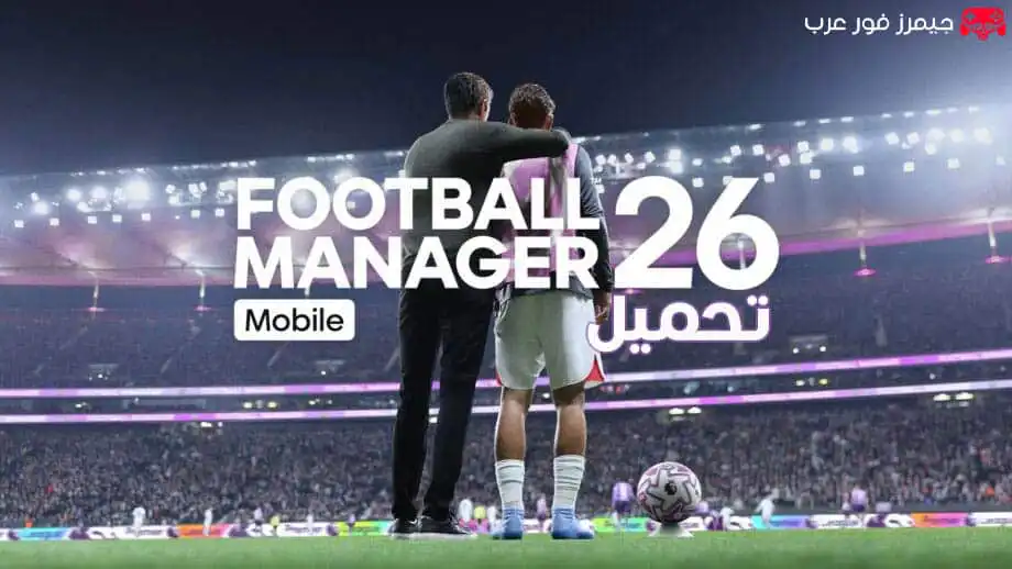 تحميل لعبة Football Manager 26 Mobile للاندوريد apk