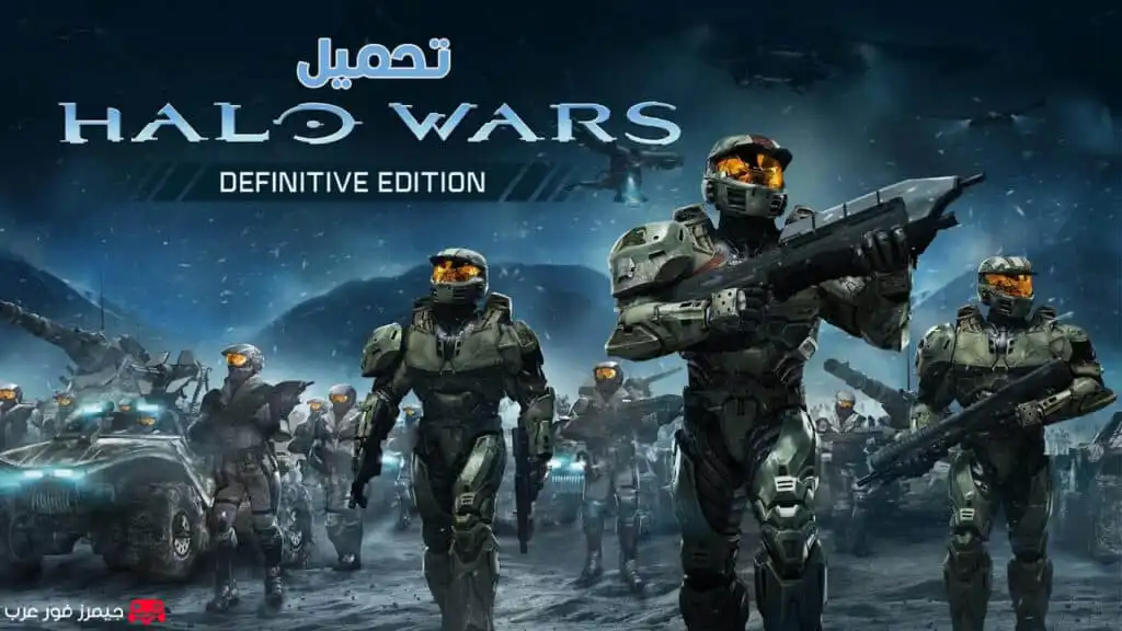 تحميل لعبة Halo Wars Definitive Edition للكمبيوتر كاملة