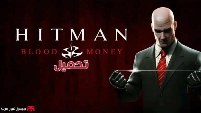 تحميل لعبة Hitman Blood Money Reprisal APK للاندرويد مجانا