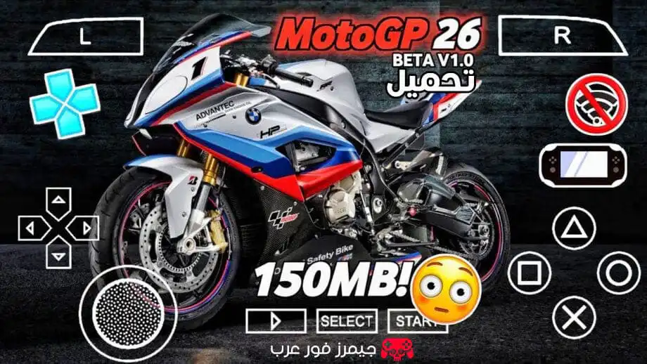 تحميل لعبة MOTOGP 26 PPSSPP ISO للاندرويد والكمبيوتر