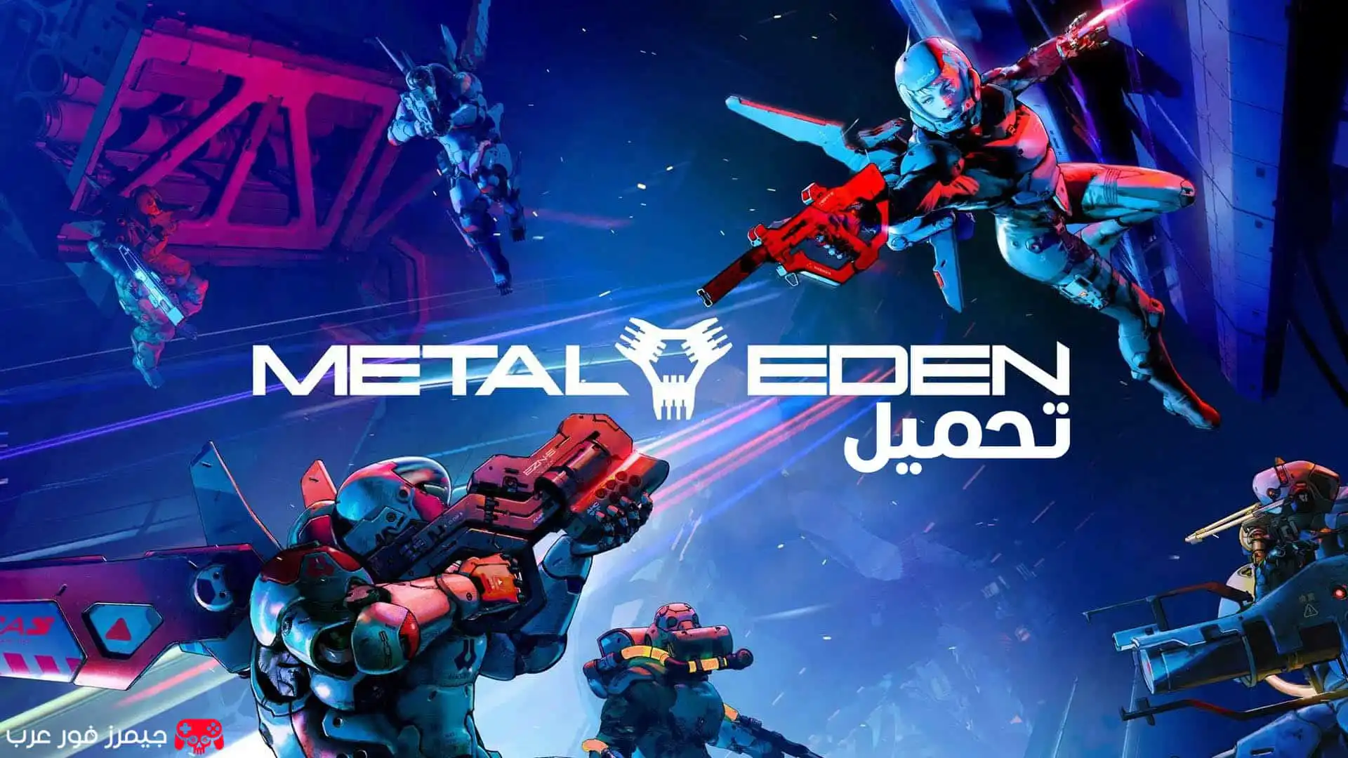 تحميل لعبة Metal Eden للكمبيوتر من ميديا فاير
