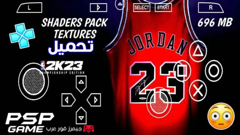 تحميل لعبة NBA 2K23 ppsspp للاندرويد والكمبيوتر مضغوطة