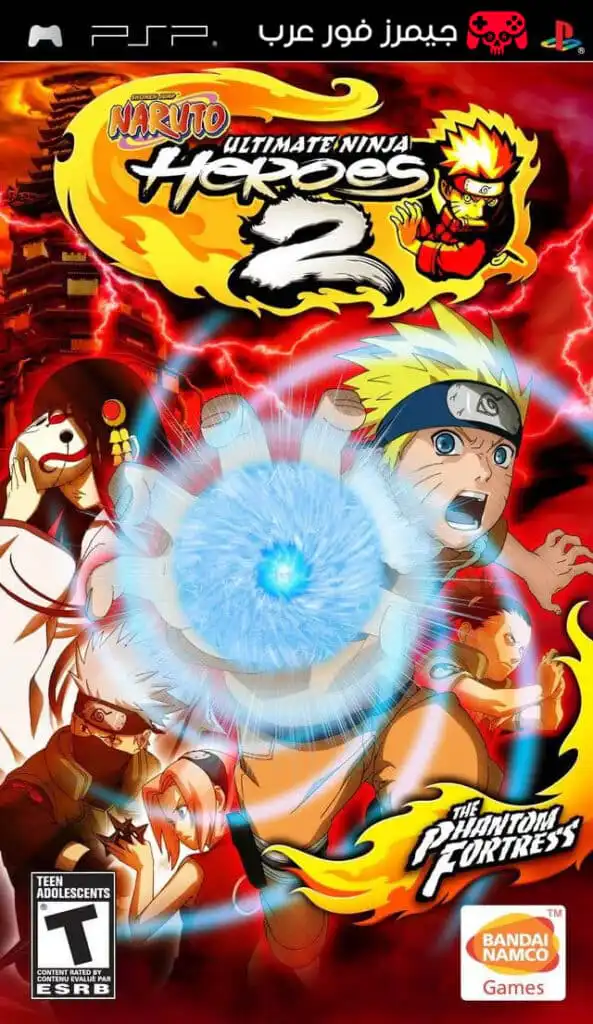 تحميل لعبة Naruto Ultimate Ninja Heroes 2 The Phantom Fortress ppsspp للاندرويد والكمبيوتر