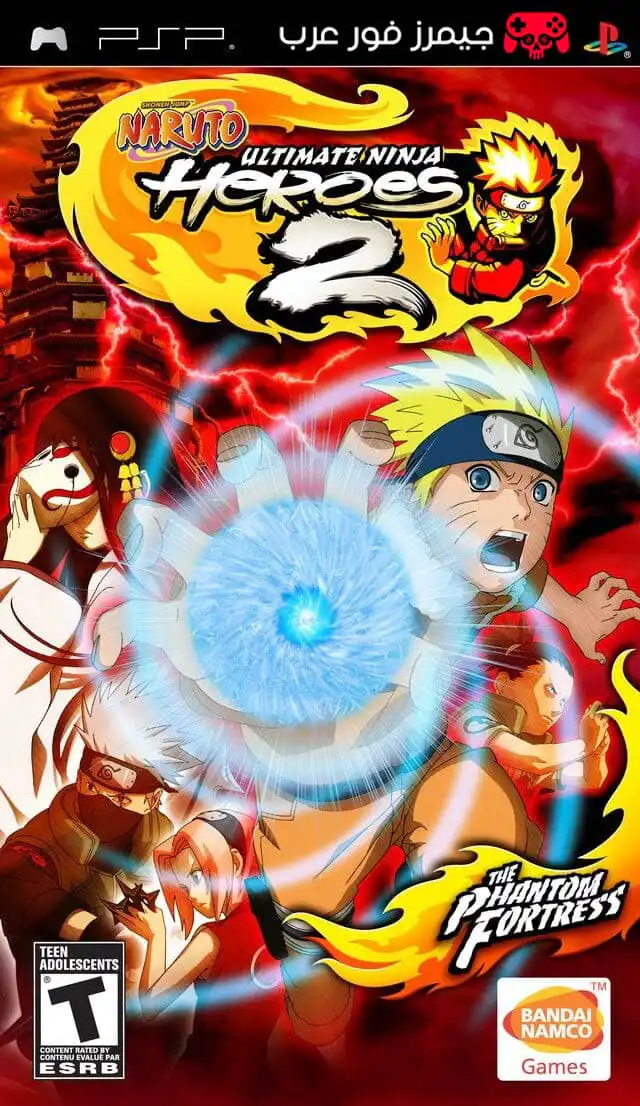 تحميل لعبة Naruto Ultimate Ninja Heroes 2 The Phantom Fortress ppsspp للاندرويد والكمبيوتر