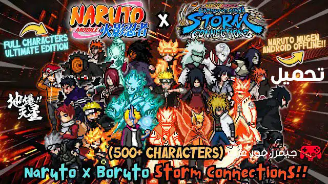 تحميل لعبة Naruto x Boruto Storm Connections MUGEN للاندرويد apk