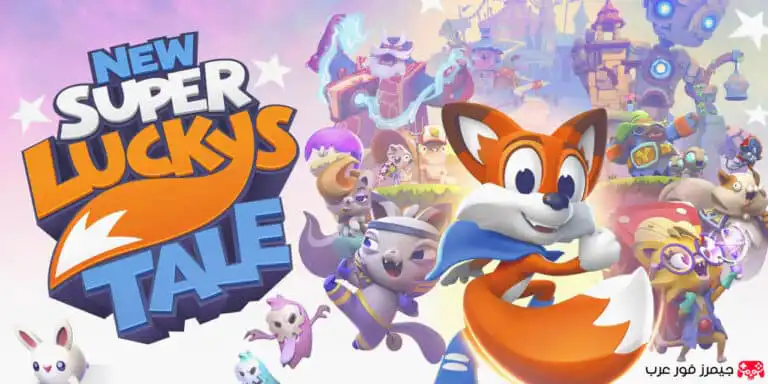 تحميل لعبة New Super Luckys Tale للكمبيوتر مجانا