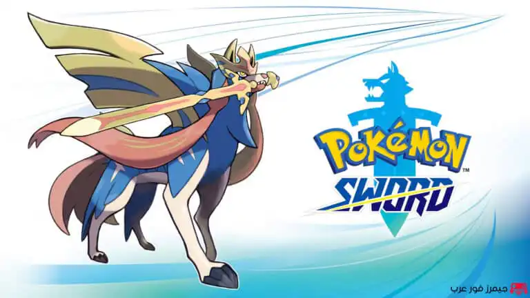 تحميل لعبة Pokemon Sword NSP للكمبيوتر عبر محاكي سويتش