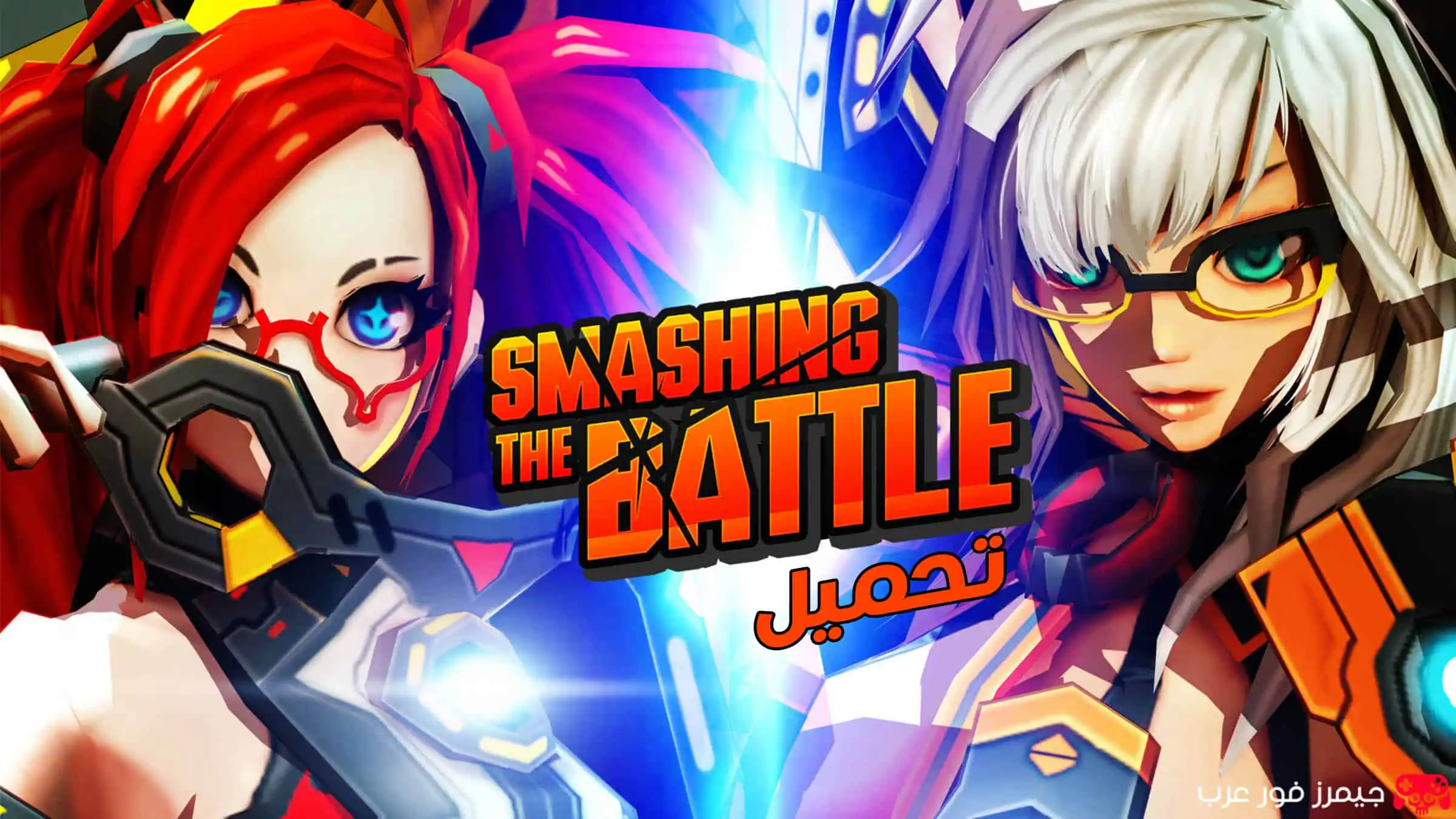 تحميل لعبة Smashing The Battle للكمبيوتر مضغوطة