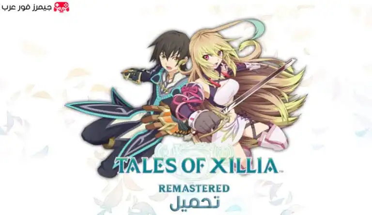 تحميل لعبة Tales of Xillia Remastered للكمبيوتر
