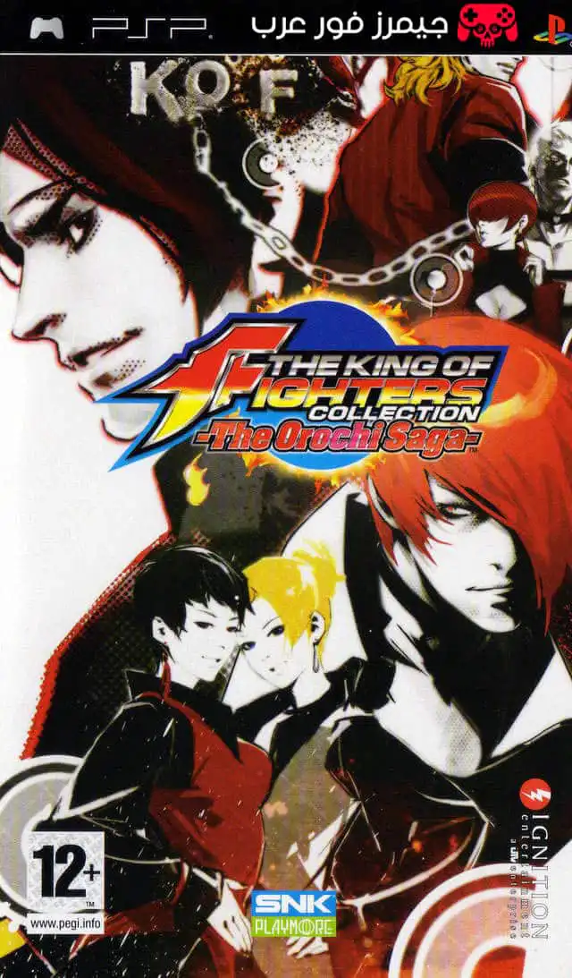 تحميل لعبة The King of Fighters Collection The Orochi Saga ppsspp للاندرويد والكمبيوتر