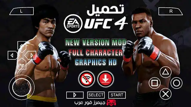 تحميل لعبة UFC 4 ppsspp للاندرويد والكمبيوتر
