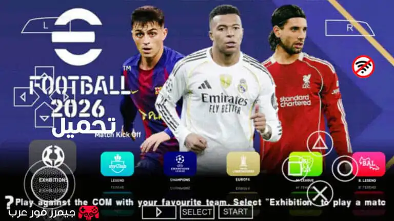 تحميل لعبة بيس eFOOTBALL PES 2026 PPSSPP V4 مضغوطة بحجم صغير للاندرويد والكمبيوتر