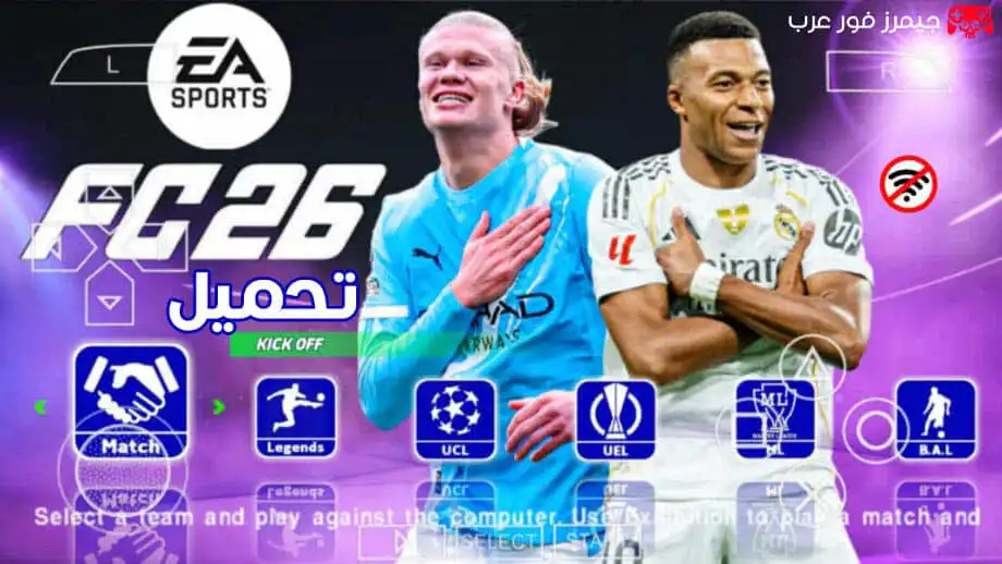 تحميل لعبة فيفا EA SPORTS FC 26 V3.1 ppsspp للاندرويد والكمبيوتر