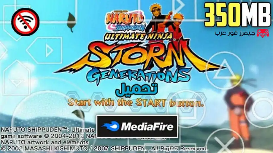 تحميل لعبة ناروتو NARUTO ULTIMATE NINJA STORM GENERATIONS ppsspp للاندرويد والكمبيوتر