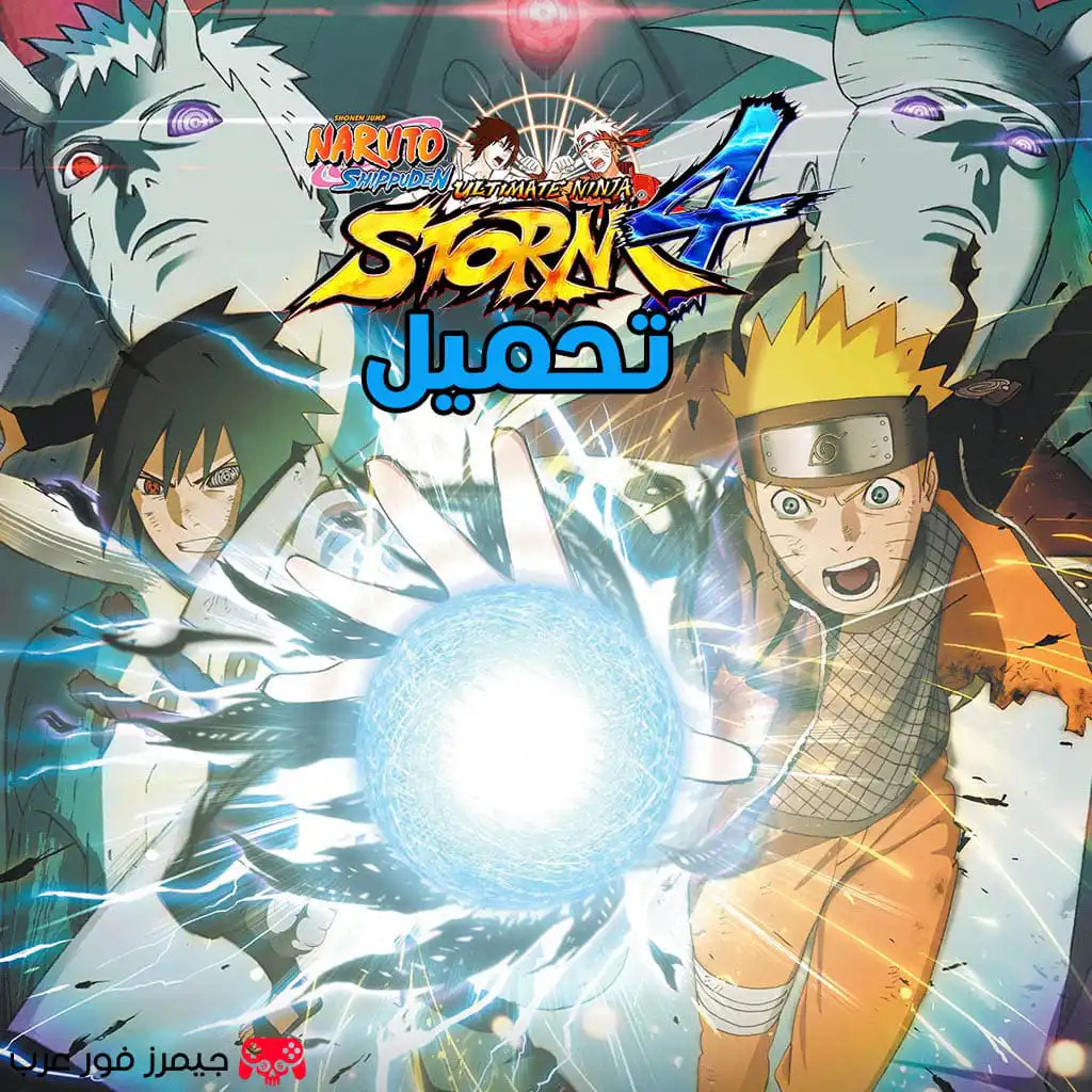 تحميل لعبة ناروتو ستورم 4 Naruto Ultimate Ninja Storm للكمبيوتر بحجم صغير