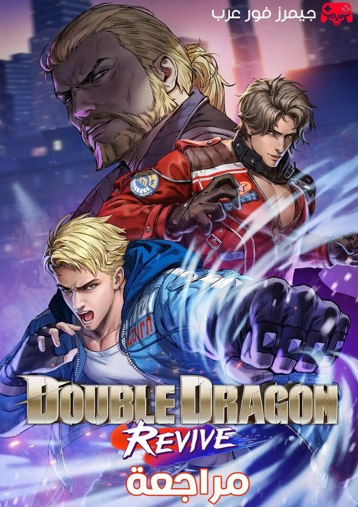 تقييم ومراجعة لعبة Double Dragon