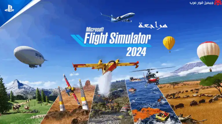 تقييم ومراجعة لعبة Microsoft Flight Simulator 2024