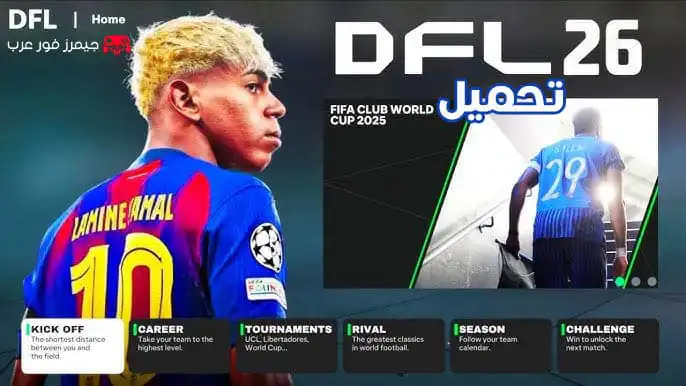 تحميل لعبة DFL 2026 Mobile للاندرويد apk أخر اصدار