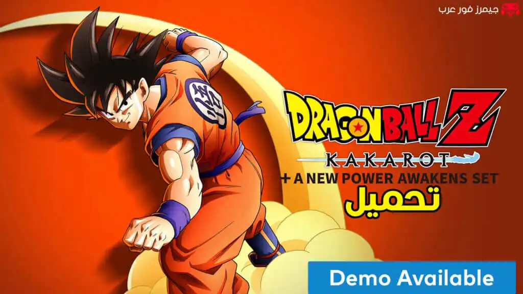 تحميل لعبة DRAGON BALL Z KAKAROT A NEW POWER AWAKENS SET NSP للكمبيوتر عبر محاكي سويتش