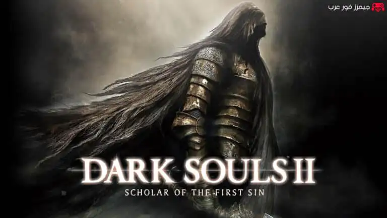 تحميل لعبة Dark Souls 2 Scholar of the First Sin للكمبيوتر مضغوطة