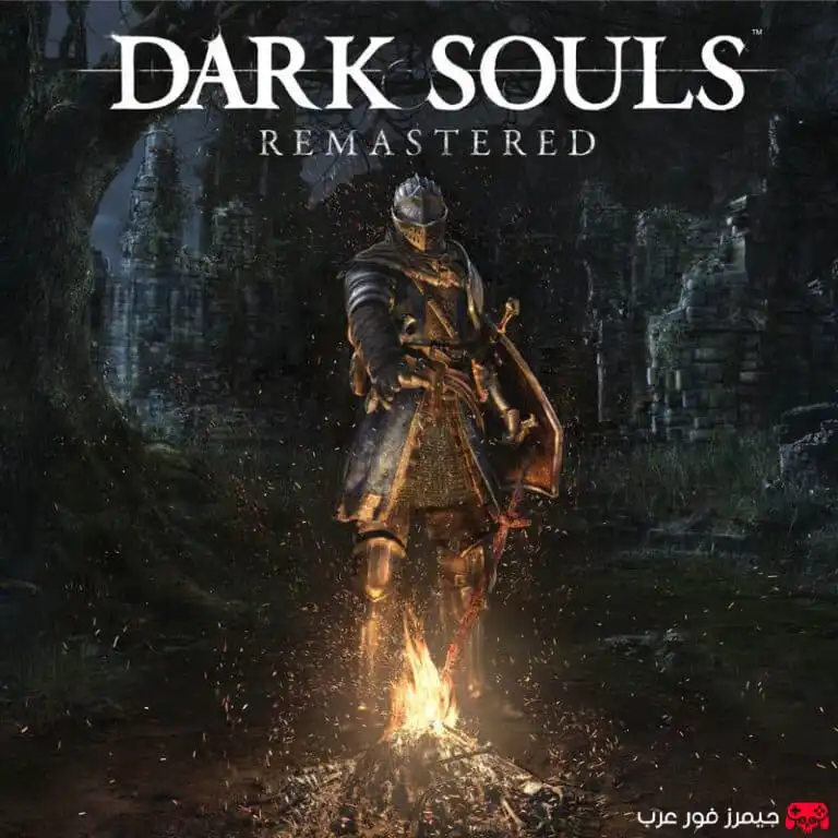 تحميل لعبة Dark Souls Remastered للكمبيوتر مجانا